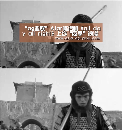 “ag亚娱”Afar陈侣帆《all day all night》上线“反季”浪漫风情高甜来袭(图2) 亚娱