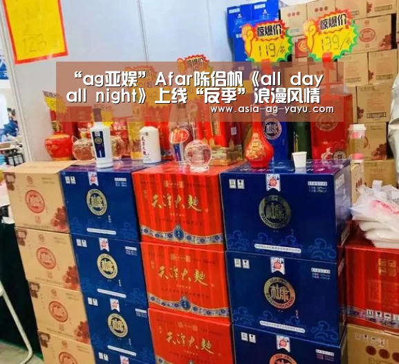 “ag亚娱”Afar陈侣帆《all day all night》上线“反季”浪漫