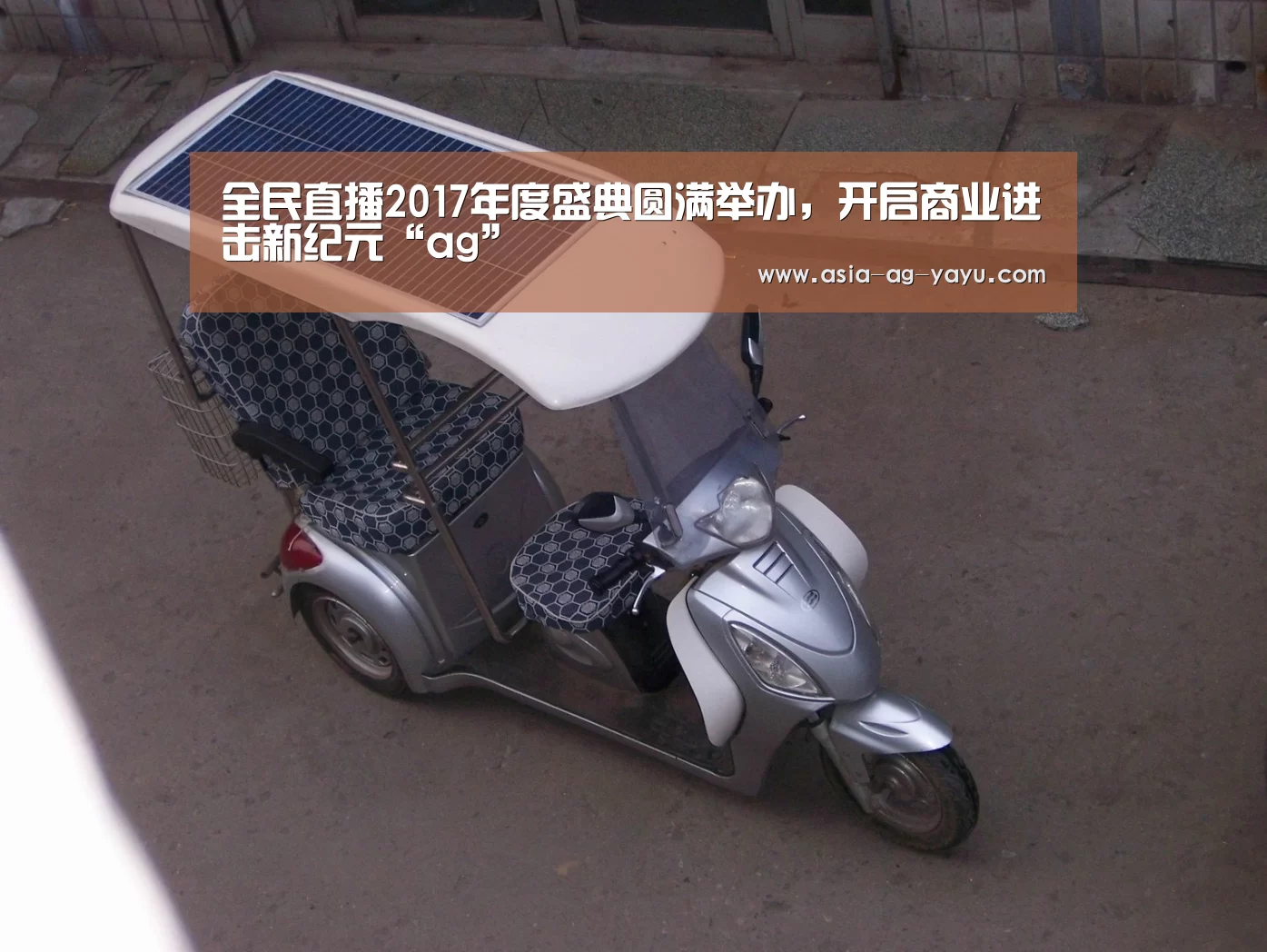 全民直播2017年度盛典圆满举办,开启商业进击新纪元“ag”(图3) ag亚娱
